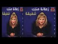 شفيقه زعلانه منك متنسوش اشتراك في القناه