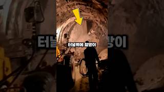 터널붕괴를 막는 숏크리트