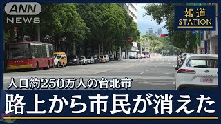 台湾の街から人が消え…中国侵攻想定の軍事演習“子ども訓練”も 大越が見た防衛の日(2023年7月24日)