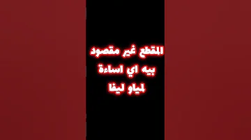 احنا اسفين يا MeowlyVA 