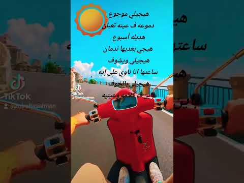   تامر عاشور هيجيلي موجوع حالات واتساب