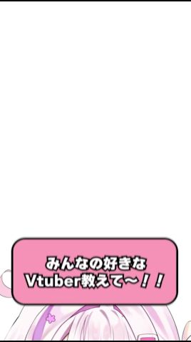 みんなの好きなvtuber教えて‼️ #shorts #新人vtuber