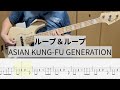 Bass Cover ループ ループ ASIAN KUNG FU GENERATION