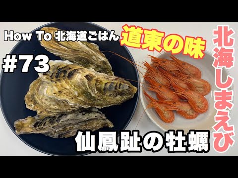 仙鳳趾 牡蠣 旬 仙鳳趾 牡蠣 旬