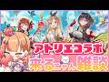 【白猫】アトリエ コラボ 来るにゃん雑談✨ ソフィー・ライザ・ユミアのアトリエ　　【白猫プロジェクト NEW WORLD'S】Vtuber 棉飴みぃこ