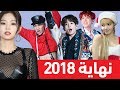 امنية جونغكوك ورقص كاي ودلع ليسا | حصاد الكيبوب