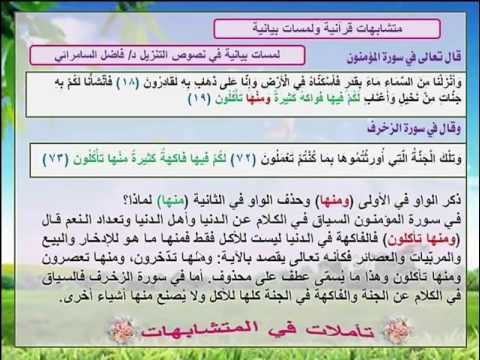 ما الفرق بي ومنها تأكلون المؤمنون و منها تأكلون الزخرف