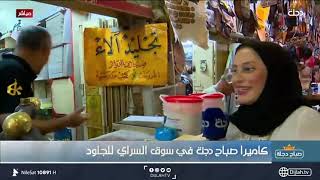 سوق السراي .. ذاكرة شعبية شاهدة على متغيرات الحياة في بغداد