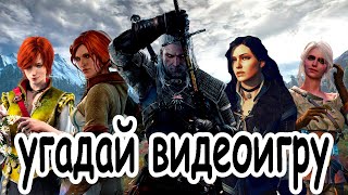 Угадай Видеоигру по Кадру: Викторина для геймеров!! ЧАСТЬ 4 #games #игры #викторина #quiz #quizgames screenshot 3
