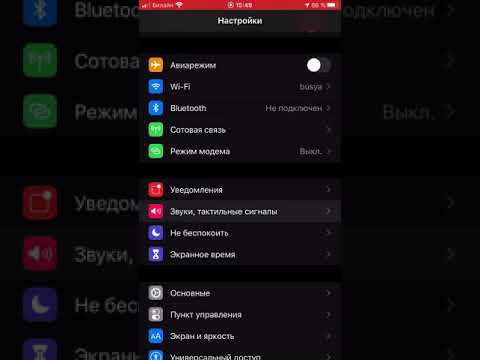 Как изменить звук сообщения в Настройках iPhone