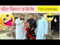 Bira bishna bhaiwal  eapisode 7  new punjabi funny comedy 2022 chacha bishna tv channel