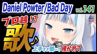 【がうるぐら】サメちゃんの歌う Bad day/Warner Vault【ホロライブEN】【GawrGura】【Karaoke / sing】