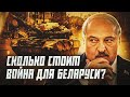 Как политика Лукашенко вредит простым белорусам? | О чем молчит пропаганда