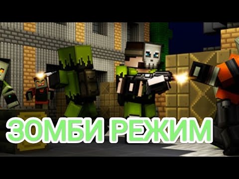 НОВЫЙ ЗОМБИ РЕЖИМ!! BLOCKPOST MOBILE #5 - YouTube