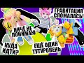 НАС ТОШНИТ ОТ ТАВЕРА! Roblox Tower of Confusion