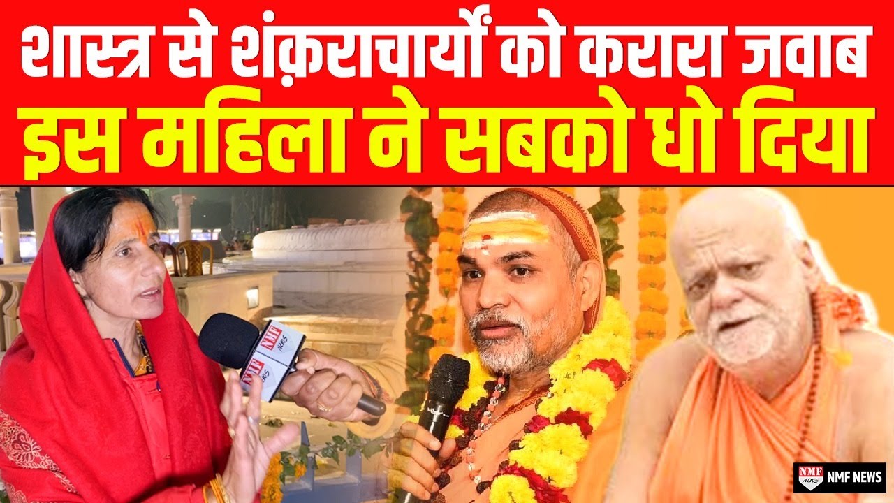 Ayodhya आई महिला ने पलट दिया विरोधियों का खेल, तर्क से दिया मुंहतोड़ जवाब