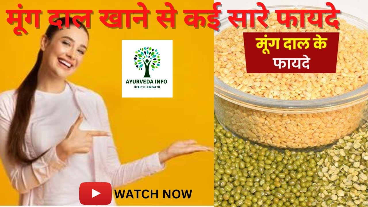Mungda Insect मुंग दाल खाने के फायदे Benefits Of Eating Mung Dal #mungdal #mungda ...