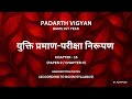 Yukti Praman | Padarth Vigyan BAMS 1st year | Chapter 15 | Handwritten notes | NCISM based