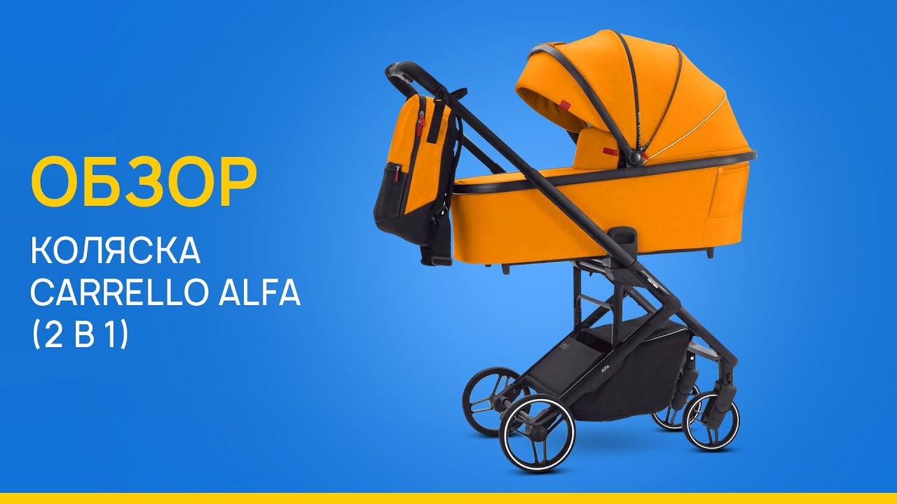 Карелло альфа. Прогулочная коляска carrello Alfa 2023. Carrello Alfa 2 в 1. Carrello Alfa прогулочная. Карелло Альфа 2в1 Песочная.