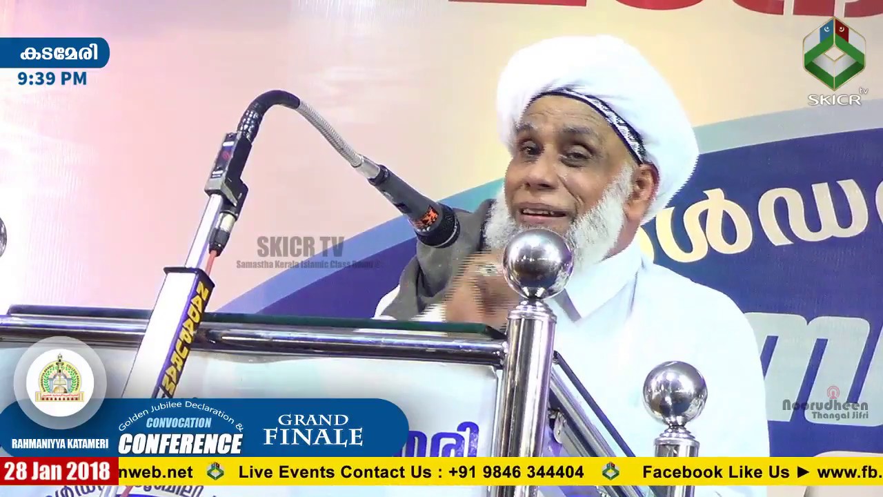 Jifri Muthukoya Thangal Speech | Katameri Rahmaniya  Convocation Conference | 28/01/2018