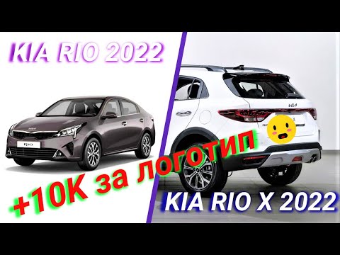 Киа Рио 2022 Год Цена И Фото Киа Рио 2022 Год Цена И Фото
