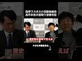 小沢一郎絶体絶命！政界のラスボスに首相が本気の首取り宣戦布告！岩手3区で歴史的な激突「日本の政治変えよう」