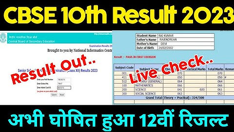 CBSE 10th Result 2023 Kaise Check Kare ? How to Check CBSE 10th Result 2023 ?