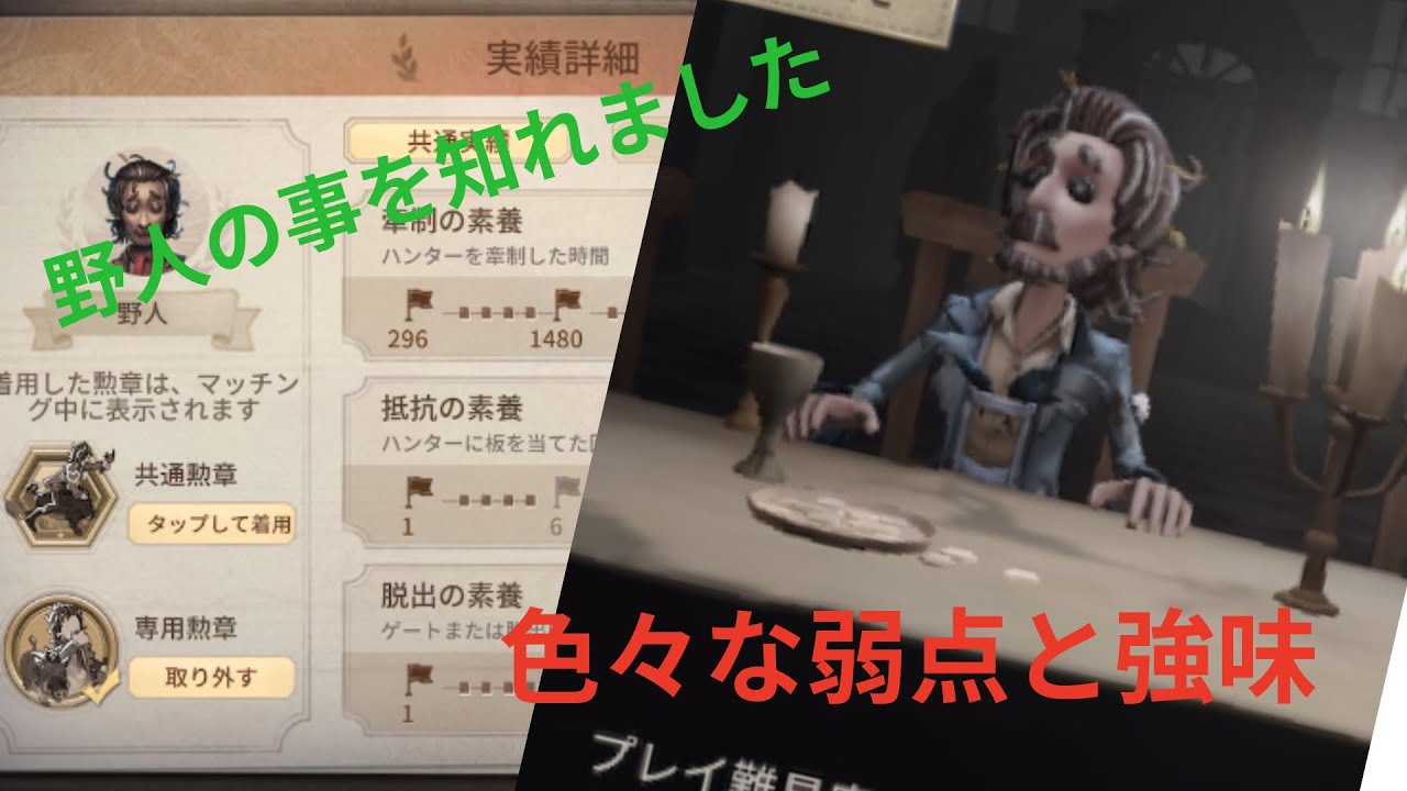 【第五人格】野人分かった事