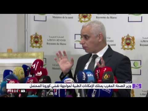 وزير الصحة يستعرض حيثيات تسجبل أول حالة إصابة بفيروس كورونا في المغرب