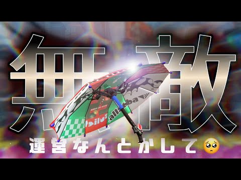 当てても0ダメージ！？パラシェルターのジャストガードがやばすぎる件について…【スプラトゥーン2】