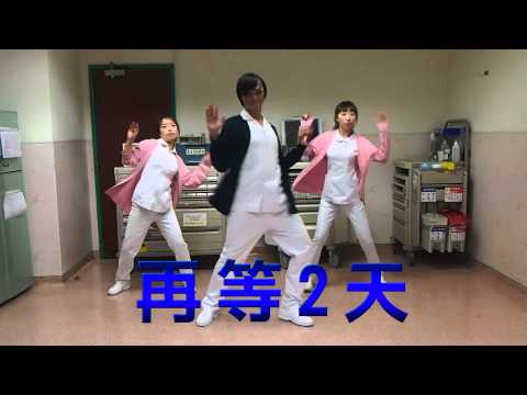 2015中山醫內科忘年會_倒數兩天CF