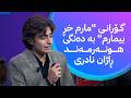 گۆرانی مارم خڕ بیمارم بە دەنگی هونەرمەند ڕاژان نادری 