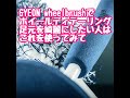 ホイールを綺麗にしたい人必見！GYEONホイールブラシでホイールディテイリング！