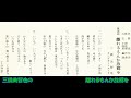 三橋美智也の 離れるもんか故郷を