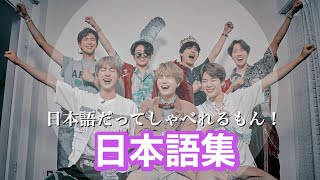 【BTS 日本語】防弾少年団がただひたすら日本語しゃべるかわいい5分間😇