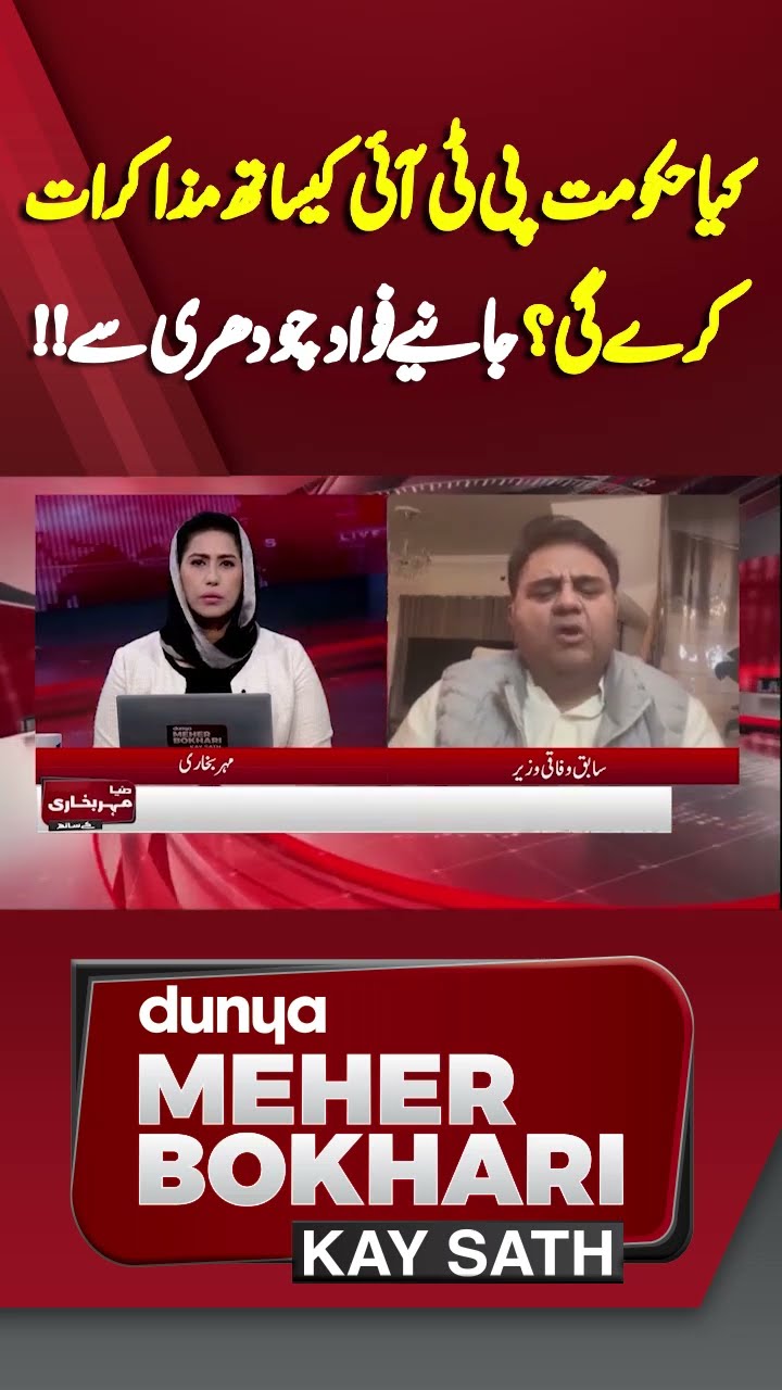 Will the government negotiate with PTI? | Dunya Meher Bokhari Kay Sath #shorts