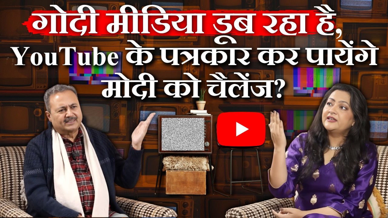 ‘Modi-मित्रों’ की मीडिया पर क़ब्ज़े की अनकही Inside Story