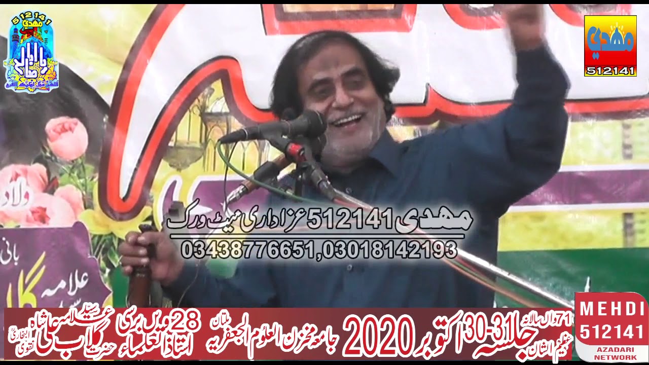 Shayer-e-Ahl Bait Zawar Hussain Bismil (31 October 2020-Jalsa Jamia Makhzan-ul-Aloom Jafria-Multan)