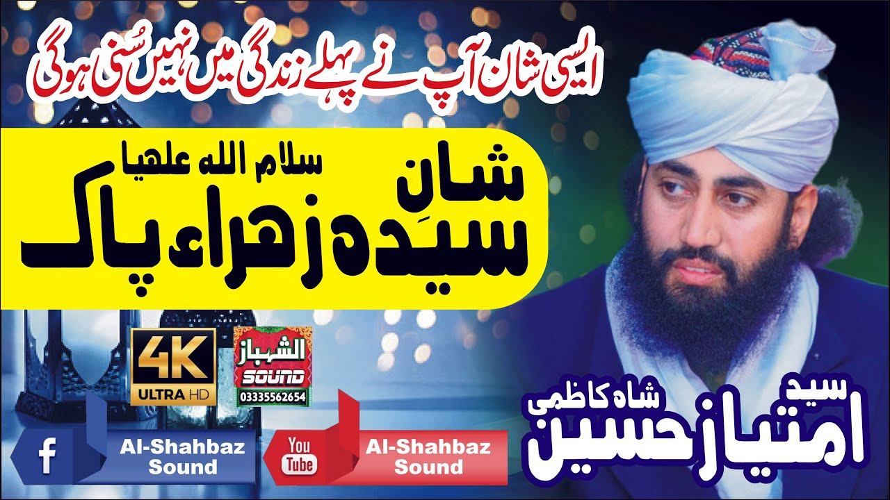 Shan Mola Ali Shane Zahra Pak SA 2022 || Syed Imtiaz Hussain Shah Kazmi || Munkiron Ko Mon Tor Jawab