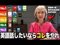 【50代60代】独学の英語学習で本当に必要な教材を完全網羅【英会話】