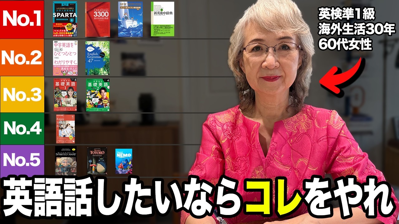 【50代60代】独学の英語学習で本当に必要な教材を完全網羅【英会話】