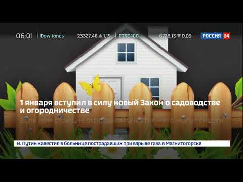 Новый закон для дачников вступил в силу