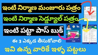 ఇళ్ళ పట్టాలు/ap illa pattala latest updates/illa patta passbook/illa patta list/vdmcreationstelugu