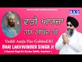 Vaddi aarja har gobind ki  bhai lakhwinder singh ji  parkash purab guru hargobind sahib ji 2023