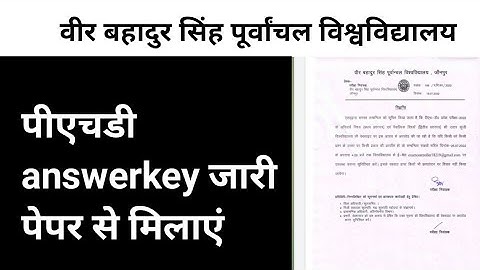 VBSPU PHD ENTRENCE ANSWER KEY 2022|| VBSPU LATEST NEWS|| VBSPU TODAY NEWS ||