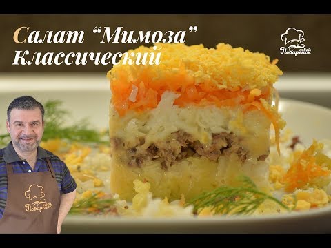 Как делать классический рецепт салата Мимоза с рыбными консервами