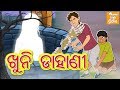   l odia story  odia fairy tales  moral story in odia l toonkids odia