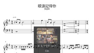 眼淚記得你(Remembered) [想見你(Someday or One Day) 電影主題曲] - 孫盛希(Shi Shi)