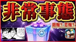 【悲報?朗報?】3月プラスツム登場しない説!? 史上初の事態発生か!? 今後の流れを徹底考察してみた【ツムツム】