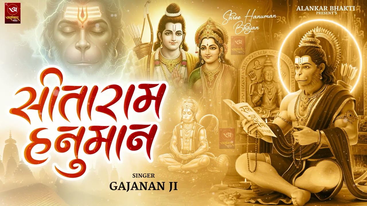 Nonstop Ram Bhajan सीताराम हनुमान सीताराम हनुमान | Ram Naam Jap | Powerful Ram Bhajan